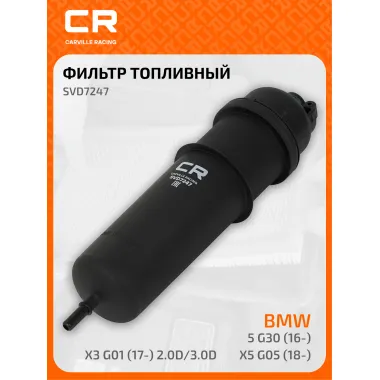 Топливный фильтр для автомобилей Alpina (D3 D5 XD3 XD4) BMW (3 4 5 6 7 8 X3 X4 X5 X6 X7) CARVILLE RACING SVD7247