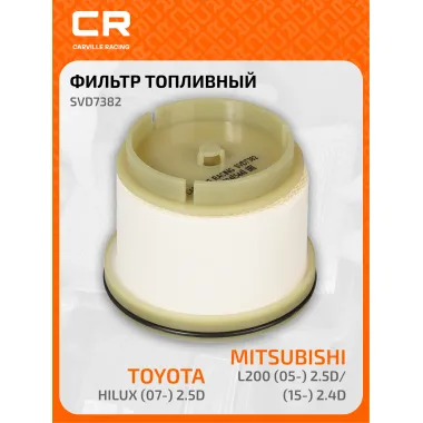 Фильтр топливный для автомобилей Mitsubishi L200 (05-) 2.5D/(15-) 2.4D/Toyota Hilux (07-) 2.5D SVD7382 Carville Racing