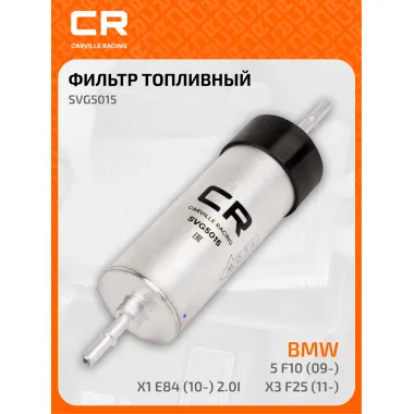 Топливный фильтр для автомобилей ALPINA BMW MINI ROLLS-ROYCE / Альпина БМВ Мини Роллс-Ройс CARVILLE RACING SVG5015