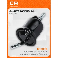 Топливный фильтр для автомобилей Toyota (Fortuner Hilux Land FJ) CARVILLE RACING SVG5079