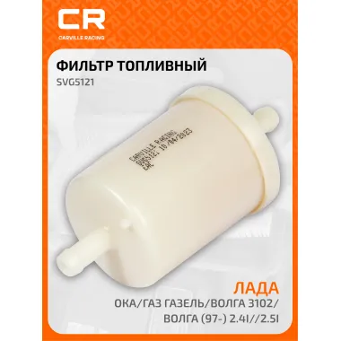 Топливный фильтр для автомобилей CITROEN FIAT GAZ HONDA LADA MAZDA MERCEDES-BENZ OPEL PEUGEOT RENAULT SUBARU YUGO /