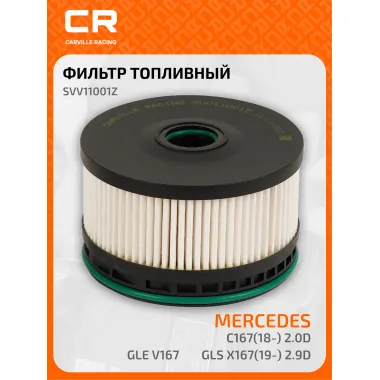 Топливный фильтр для автомобилей Mercedes-Benz (C-Class CLS E-Class G-Class GLC GLE GLS Marco S-Class Sprinter V-Class