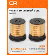 Топливный фильтр для автомобилей CHEVROLET JEEP LANCIA OPEL / Шевроле Джип Ланча Опель CARVILLE RACING SVV7006