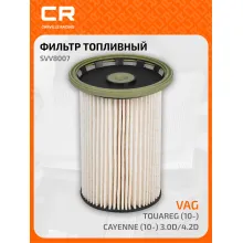 Топливный фильтр для автомобилей PORSCHE CAYENNE, VAG TOUAREG / Порше Кайен Фольксваген Туарег CARVILLE RACING SVV8007