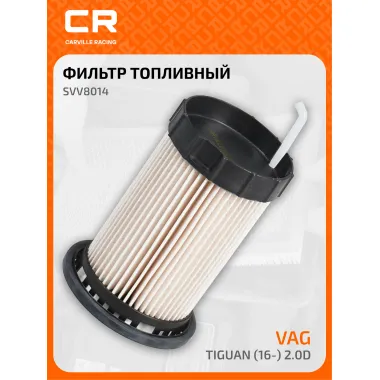 Топливный фильтр для автомобилей VAG (ARTEON BEETLE GOLF JETTA PASSAT SCIROCCO T-ROC TIGUAN TOURAN) / Фольксваген