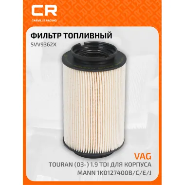 Топливный фильтр для автомобилей Audi, Seat, Skoda, VW CARVILLE RACING SVV9362X