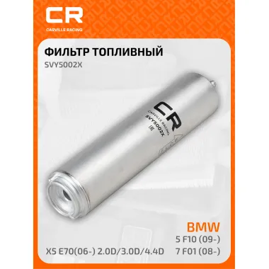 Топливный фильтр для автомобилей ALPINA BMW MINI / Альпина БМВ Мини CARVILLE RACING SVY5002X