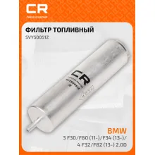 Топливный фильтр для автомобилей ALPINA BMW MINI / БМВ Альпина Мини CARVILLE RACING SVY50051Z