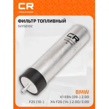 Топливный фильтр для автомобилей ALPINA BMW / БМВ Альпина CARVILLE RACING SVY5010Z