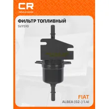 Фильтр топливный для автомобилей Fiat Albea (02-) 1.4i SVY510 Carville Racing