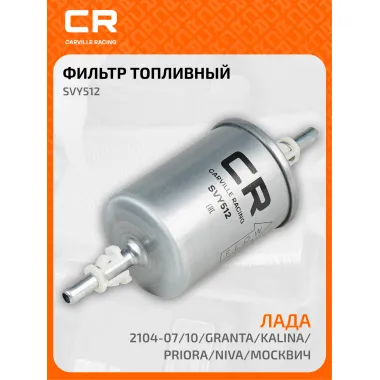 Топливный фильтр для автомобилей ALFA ROMEO AUDI CADILLAC CHEVROLET CITROEN DAEWOO FIAT IRMSCHER JAGUAR LADA LANCIA