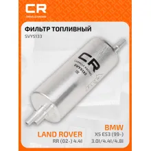 Топливный фильтр для автомобилей BMW X5 / БМВ X5 CARVILLE RACING SVY5133