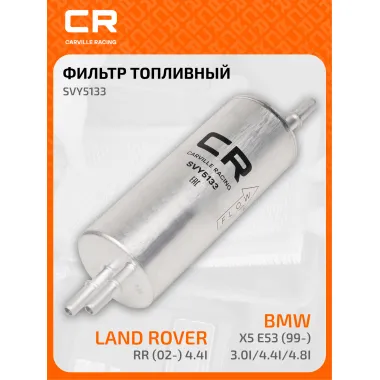 Топливный фильтр для автомобилей BMW X5 / БМВ X5 CARVILLE RACING SVY5133