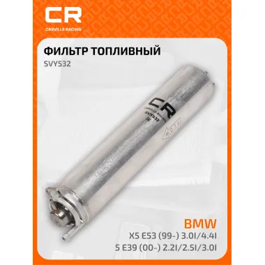 Топливный фильтр для автомобилей ALPINA BMW / БМВ Альпина CARVILLE RACING SVY532