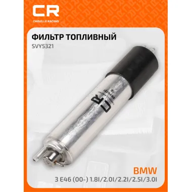 Топливный фильтр для автомобилей BMW (3, Z3) / БМВ CARVILLE RACING SVY5321