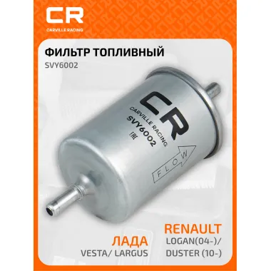 Топливный фильтр для автомобилей CHERY DACIA LADA NISSAN OPEL RENAULT / Чери Дачиа Лада Ниссан Опель Рено CARVILLE