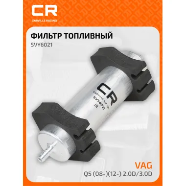 Топливный фильтр для автомобилей AUDI Q5, PORSCHE MACAN / Ауди Q5, Проше Макан CARVILLE RACING SVY6021