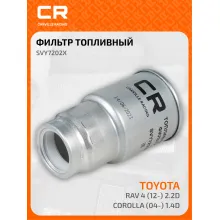 Топливный фильтр для автомобилей MAZDA SUBARU TOYOTA / Мазда Субару Тойота CARVILLE RACING SVY7202X