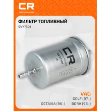 Топливный фильтр для автомобилей AUDI CHERY SEAT SKODA UAZ VAG ZAZ / Ауди Чери Сеат Шкода УАЗ Фольксваген CARVILLE