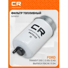Топливный фильтр для автомобилей Ford Transit (00-) CARVILLE RACING SVY8157