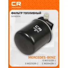 Топливный фильтр для автомобилей MERCEDES-BENZ INFINITI / Мерседес-Бенц Инфинити CARVILLE RACING SVY82014