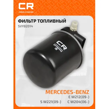 Топливный фильтр для автомобилей MERCEDES-BENZ INFINITI / Мерседес-Бенц Инфинити CARVILLE RACING SVY82014