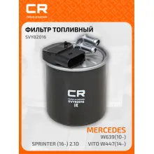 Топливный фильтр для автомобилей MERCEDES-BENZ (SPRINTER V-CLASS VIANO VITO) / Мерседес-Бенц CARVILLE RACING SVY82016
