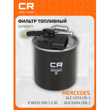 Топливный фильтр для автомобилей INFINITI MERCEDES-BENZ / Инфинити Мерседес-Бенц CARVILLE RACING SVY82017
