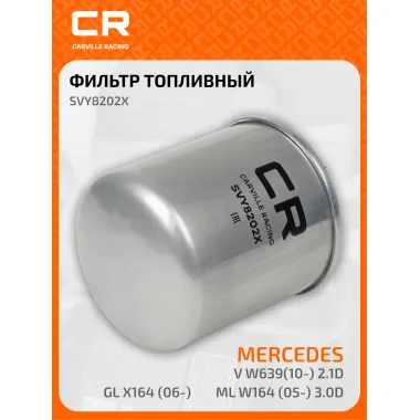 Топливный фильтр для автомобилей MERCEDES-BENZ / Мерседес-Бенц CARVILLE RACING SVY8202X