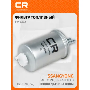 Топливный фильтр для автомобилей FORD HYUNDAI JAGUAR KIA SSANGYONG TATA / Форд Хендай Ягуар Киа СсангЙонг ТАТА / без