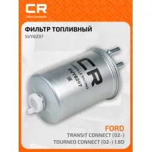 Топливный фильтр для автомобилей Ford Transit Connect (02-)/ Tourneo Connect (02-) CARVILLE RACING SVY8297