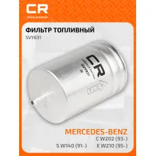 Топливный фильтр для автомобилей DAEWOO MERCEDES-BENZ VAG / Дэу Мерседес-Бенц Фольксваген CARVILLE RACING SVY831