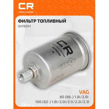 Топливный фильтр для автомобилей AUDI HAFEI SEAT VAG / Ауди Хафей Сеат Фольксваген CARVILLE RACING SVY8341