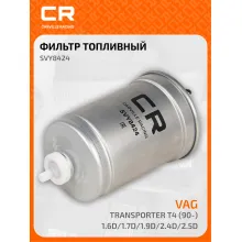 Топливный фильтр для автомобилей FORD PEUGEOT SEAT SKODA VAG / Форд Пежо Сеат Шкода Фольксваген CARVILLE RACING SVY8424