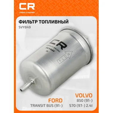 Топливный фильтр для автомобилей Ford (Escort Orion Transit) Volvo (850 C70 S70 S90 V70 V90 XC70) CARVILLE RACING SVY849