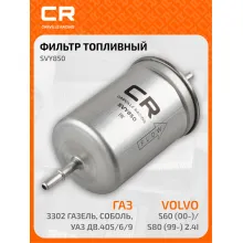 Топливный фильтр для автомобилей INDIGO MITSUBISHI VOLVO / Индиго Мицубиси Вольво CARVILLE RACING SVY850