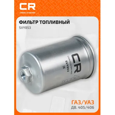 Топливный фильтр для автомобилей BENTLEY FERRARI FORD, GAZ GINETTA LANCIA MIDDLEBRIDGE, PANTHER PEUGEOT RELIANT