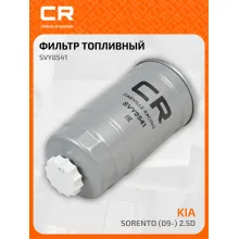 Топливный фильтр для автомобилей FIAT (MULTIPLA PUNTO) KIA SORENTO / Фиат (Мультипла Пунто) Киа Соренто CARVILLE