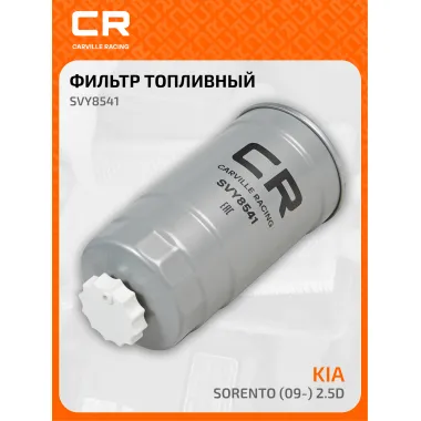 Топливный фильтр для автомобилей FIAT (MULTIPLA PUNTO) KIA SORENTO / Фиат (Мультипла Пунто) Киа Соренто CARVILLE