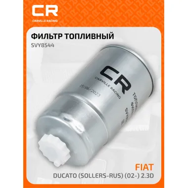 Топливный фильтр для автомобилей ALFA ROMEO CITROEN FIAT LANCIA LDV PEUGEOT PIAGGIO / Альфа Ромео Ситроен Фиат Ланча