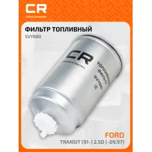 Топливный фильтр для автомобилей Ford Transit, Metrocab Taxi CARVILLE RACING SVY880