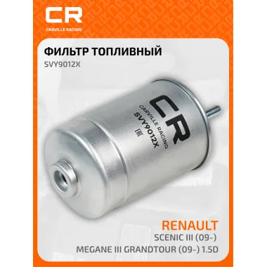 Топливный фильтр для автомобилей RENAULT (FLUENCE GRAND MEGANE SCENIC) / Рено (Флюенс Гранд Меган Сценик) CARVILLE