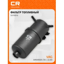 Топливный фильтр для автомобилей VAG AMAROK / Фольксваген Амарок CARVILLE RACING SVY9016