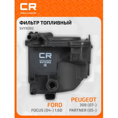 Топливный фильтр для автомобилей CITROEN FIAT FORD MAZDA MINI PEUGEOT SUZUKI VOLVO / Ситроен Фиат Форд Мазда Мини Пежо