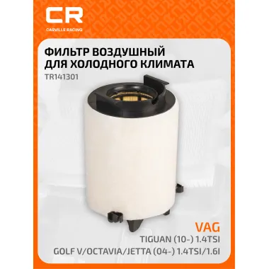 Фильтр воздушный для автомобилей AUDI SEAT SKODA VW TR141301 TR141301