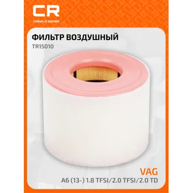 Фильтр воздушный для автомобилей VAG A6 (13-) 1.8 TFSI/2.0 TFSI/2.0 TDI TR15010 Carville Racing