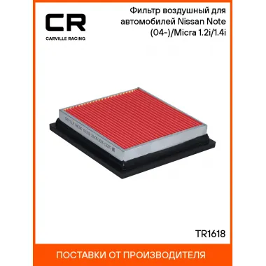 Фильтр воздушный для автомобилей Nissan Note (04-)/Micra (02-) 1.2i/1.4i TR1618 Carville Racing