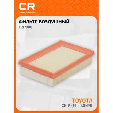Фильтр воздушный для автомобилей Toyota CH-R (16-) 1.8hyb TR17008 Carville Racing