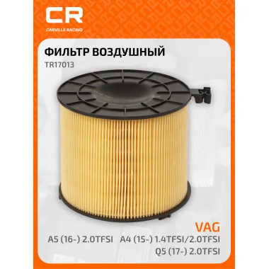 Фильтр воздушный для автомобилей AUDI (A4 A5 Q5) / Ауди фильтр-патрон CARVILLE RACING TR17013