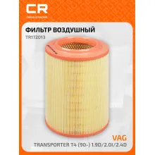 Фильтр воздушный для автомобилей VW TRANSPORTER / Фольксваген Транспортер, фильтр-патрон CARVILLE RACING TR172013